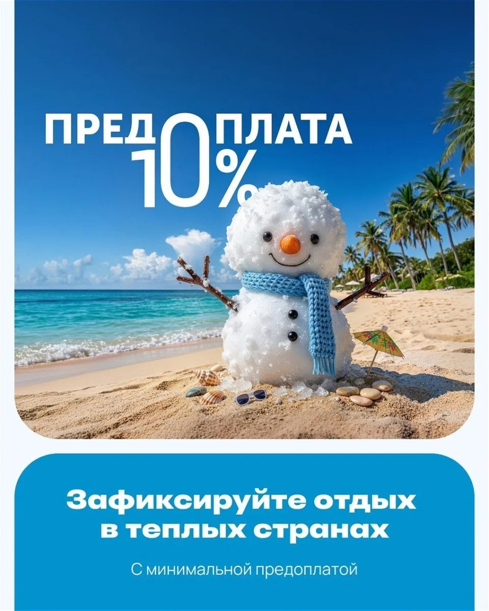 Планы на зиму уже сейчас — по прекрасным ценам!

Раннее бронирование от Coral Travel — это ваш шанс 