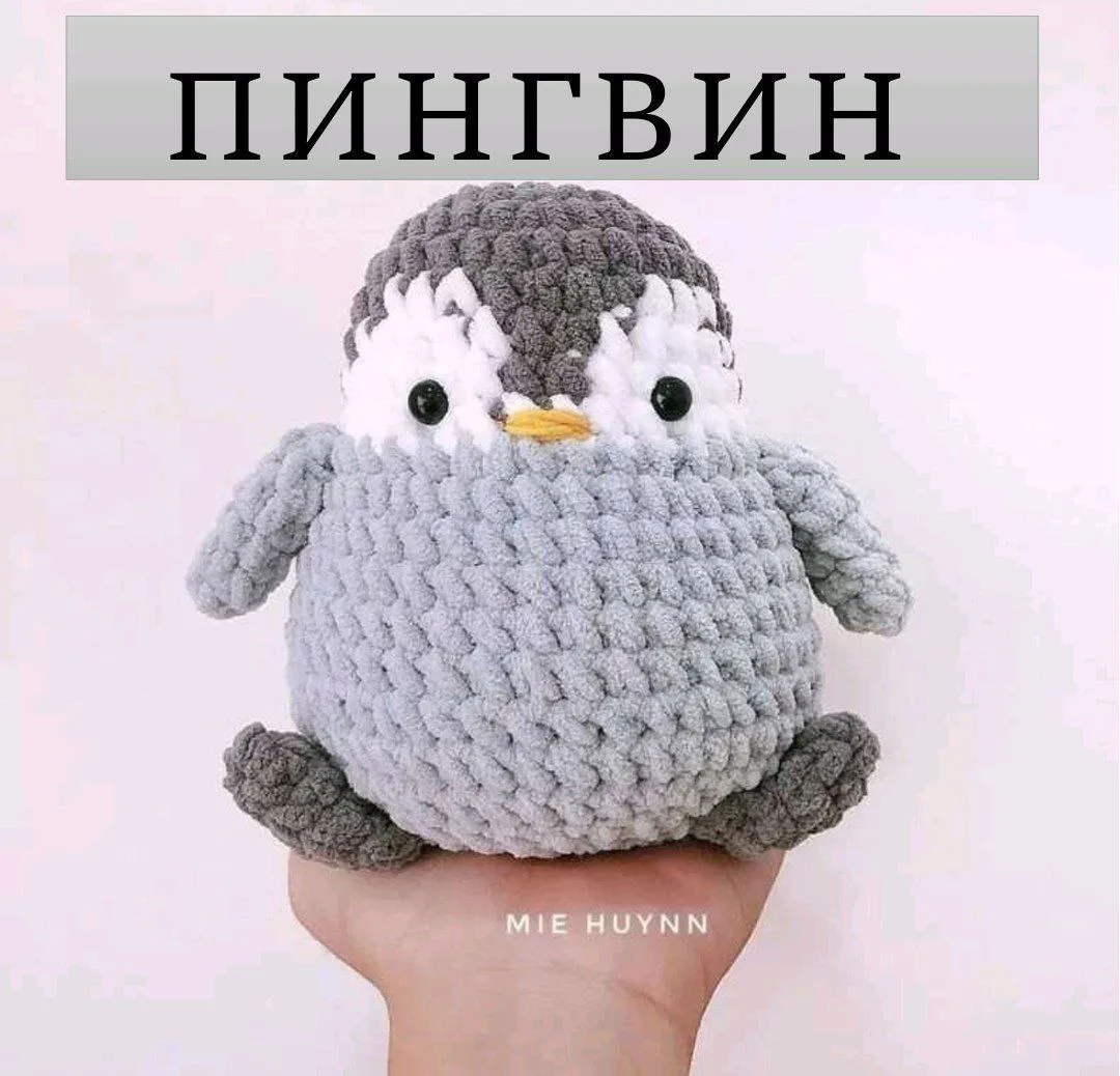 Пингвинчик 🐧

Волшебные петельки 🌷

Наш второй канал 🌺

Файл с описанием ⬇️