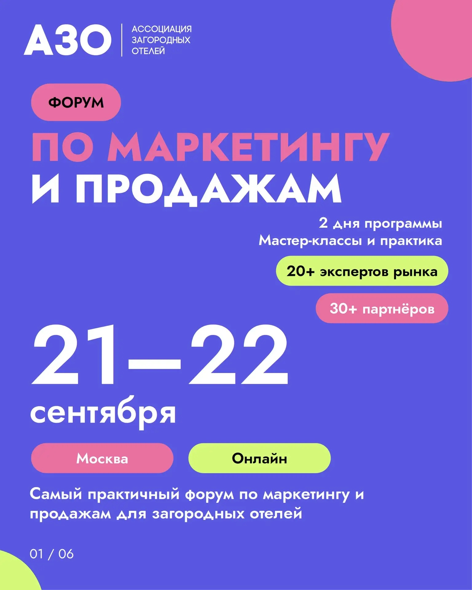 Гостиничный бизнес в 2027: как настроить эффективный отдел продаж даже в самом маленько...