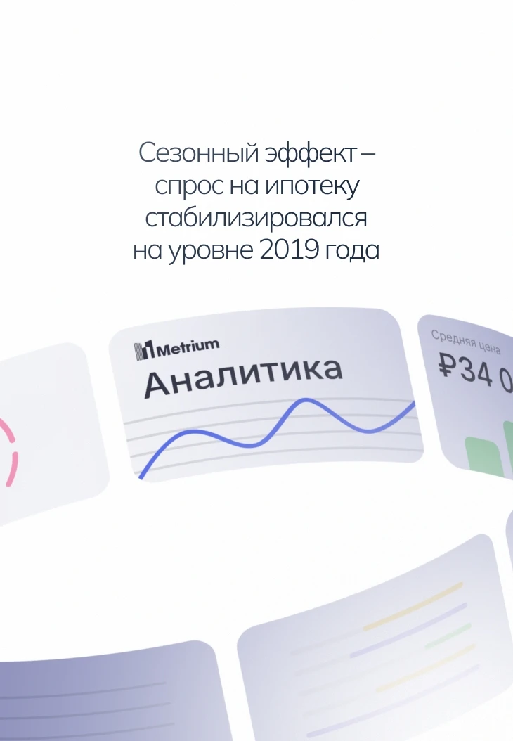 Рынок жилья Москвы продолжает адаптироваться к новым экономическим условиям, свидетельствуют данные 