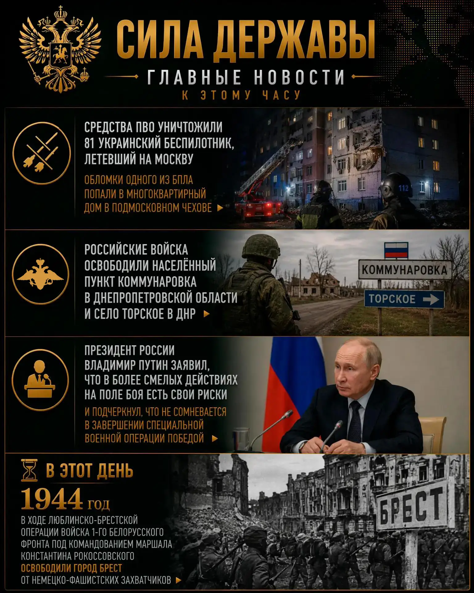 К этому часу:

— Средства ПВО уничтожили 81 украинский беспилотник, летевший на Москву. Обломки одно