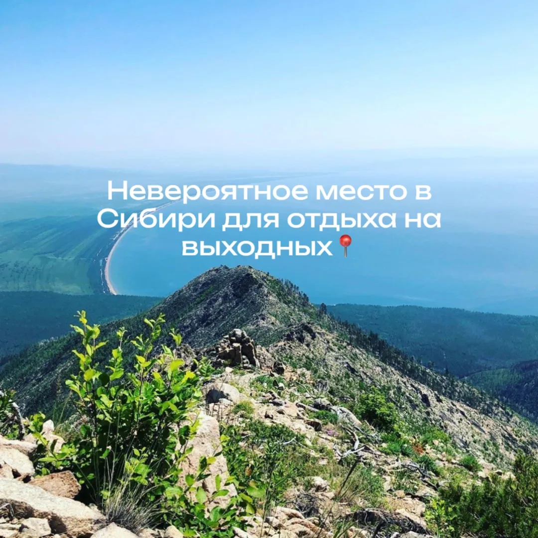 Место в Сибири, о котором знают не все туристы😊