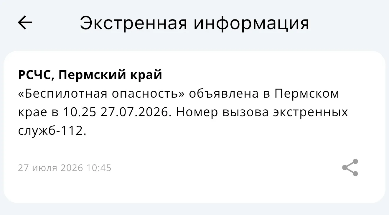 ⚡️Беспилотная опасность объявлена пермском крае

Подписаться - https://max.ru/very_scar
Прислать нов