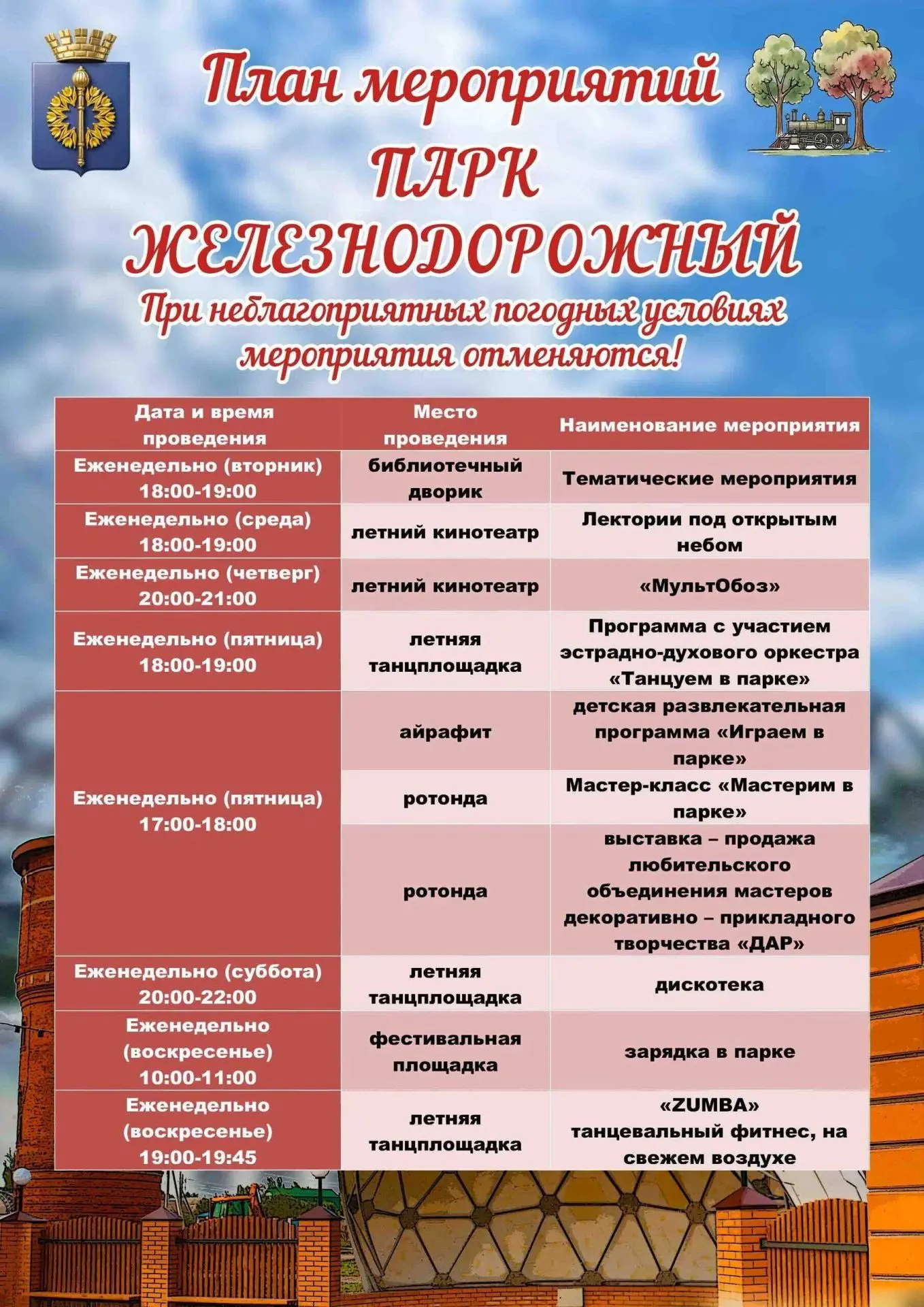✅ Новости города...
☑️ 🌳 Парк «Железнодорожный» приглашает вас окунуться в атмосферу летнего отдыха