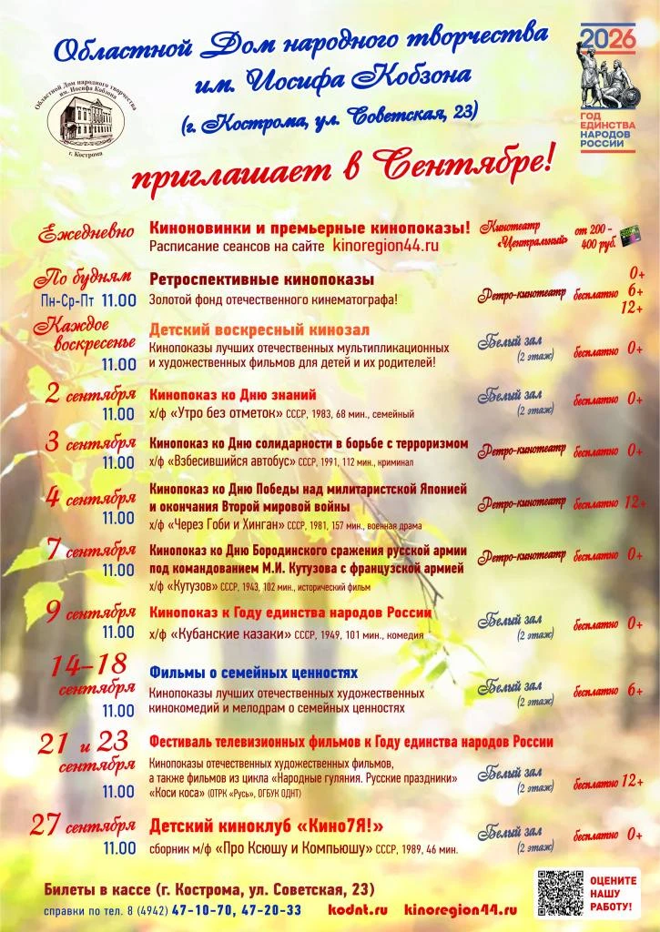 🎬 Что посмотреть в сентябре: программа кинотеатра Областного Дома народного творчества