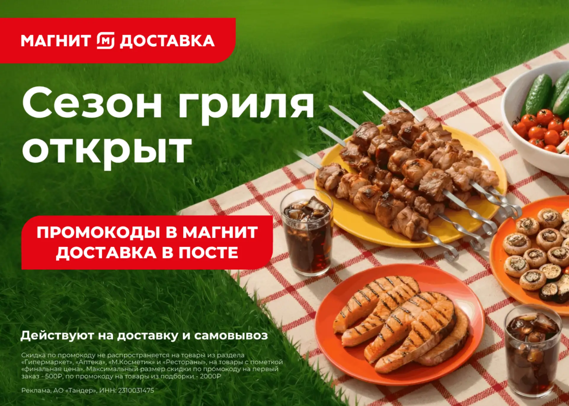 ПРОМОКОДЫ Магнит МАЙ 2026!  Доставка продуктов - это удобно!  В холодильнике чего-то не хватает, а в