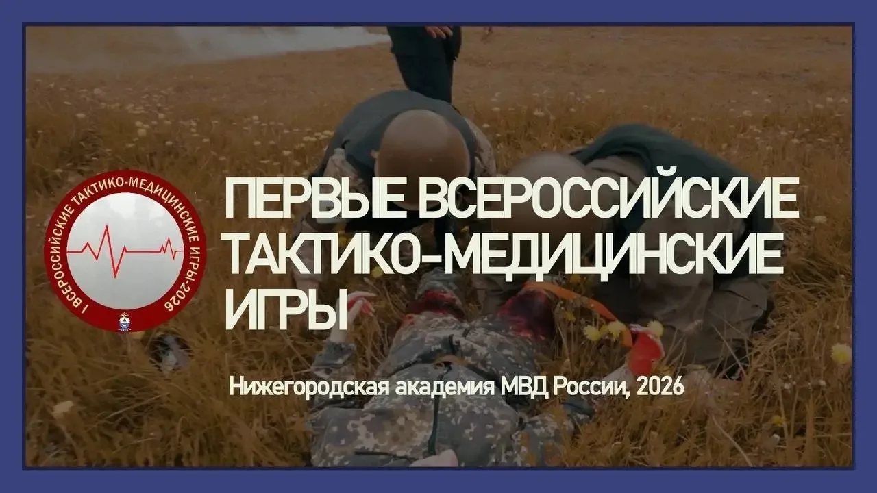 Курсанты Института приняли участие в I Всероссийских тактико-медицинских играх