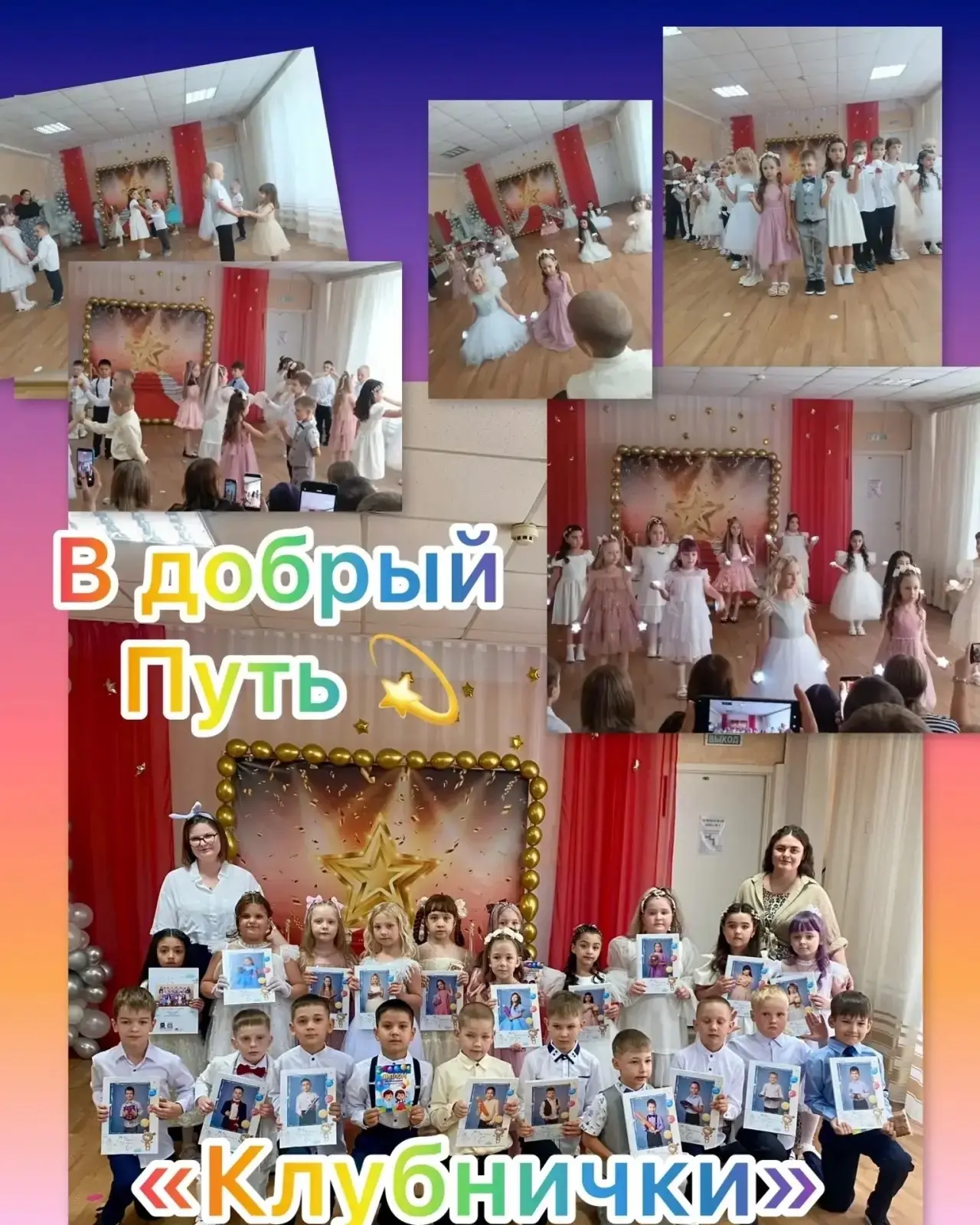 У воспитанников группы 🍓«Клубнички»🍓- выпускной бал! 🌟