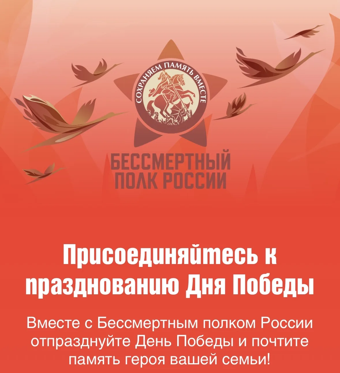 🇷🇺 Жителей края приглашают к участию в Бессмертном полку онлайн