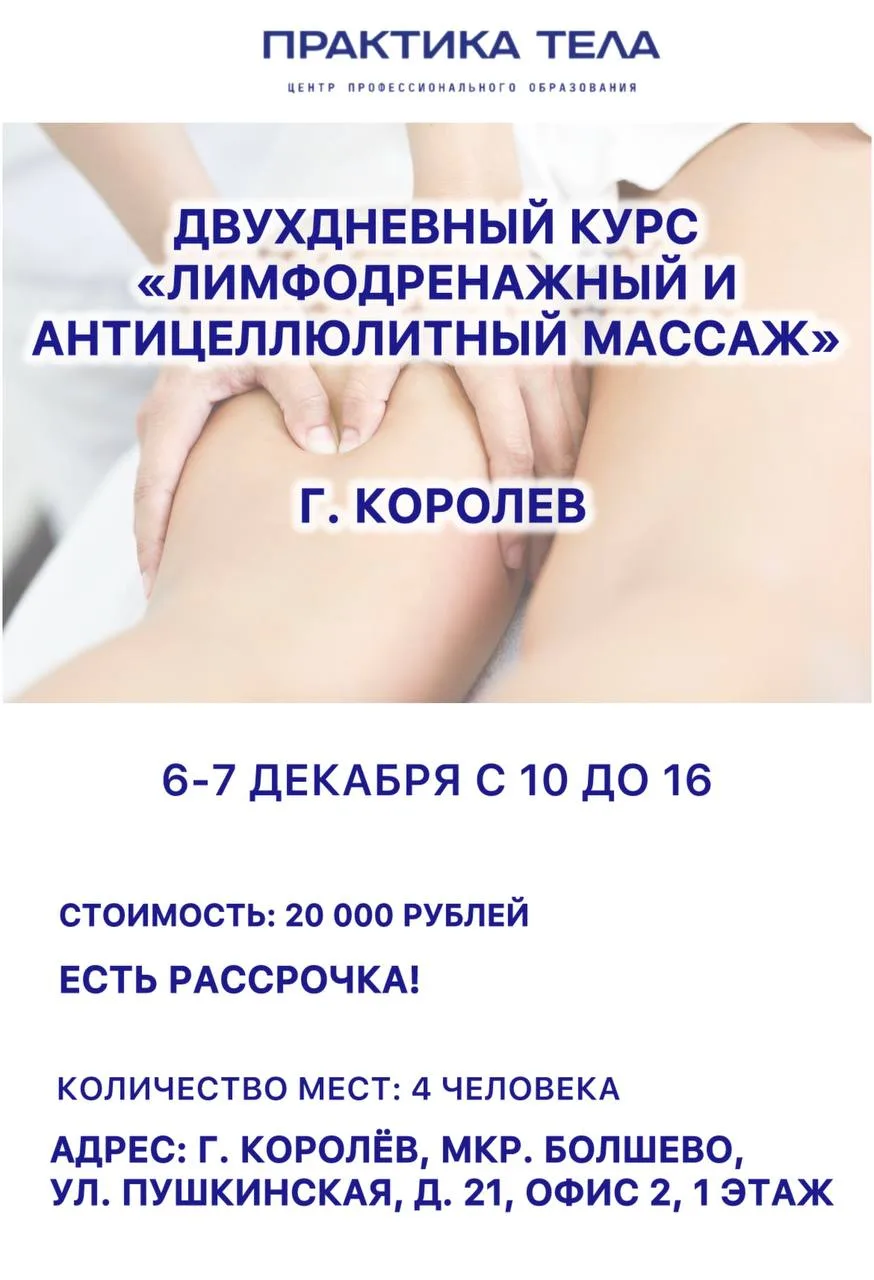 Встретьте Новый год с новой карьерой и новыми возможностями!

Освойте ЛИМФОДРЕНАЖНЫЙ и АНТИЦЕЛЛЮЛИТН