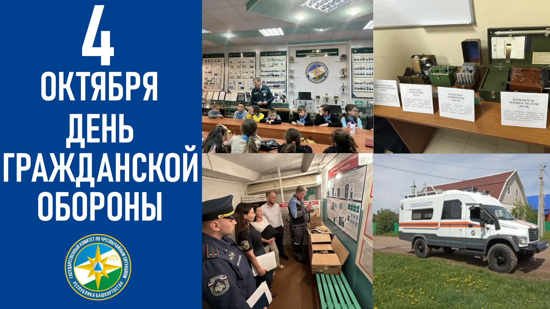 Сегодня в России отмечается важный профессиональный праздник — День Гражданской обороны...