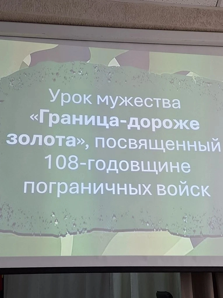 Не стареют душой ветераны.Урок мужества ... Встреча с пограничниками. Цели урока мужества: формирова