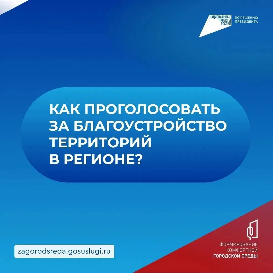 Дорогие подписчики! 

До 12 июня продолжается голосование за объекты благоустройства в рамках проект