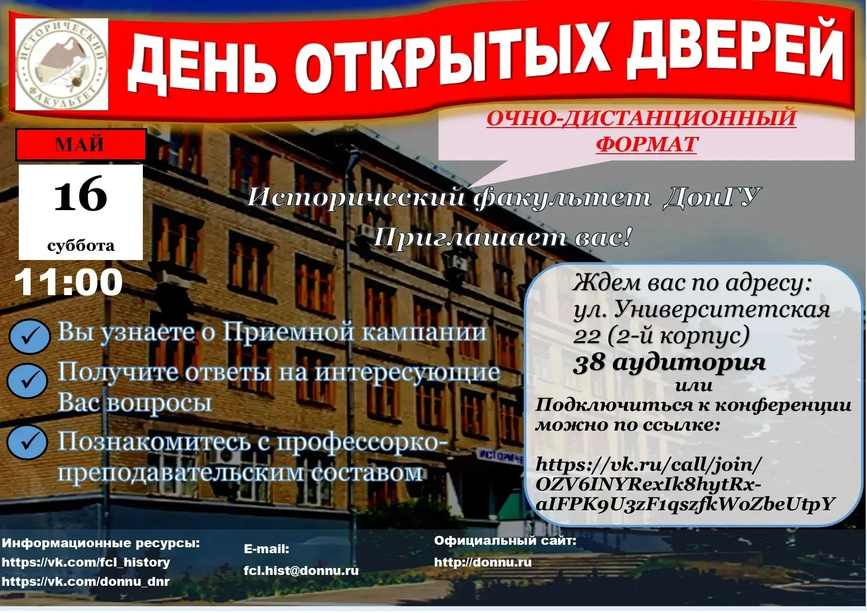 Исторический факультет ДонГУ приглашает абитуриентов на День открытых дверей  📆Исторический факульте