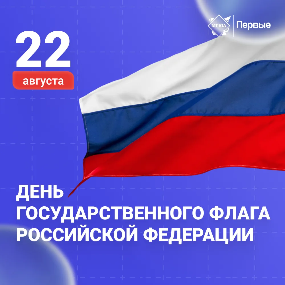 ❤️ День Государственного флага Российской Федерации уже сегодня!