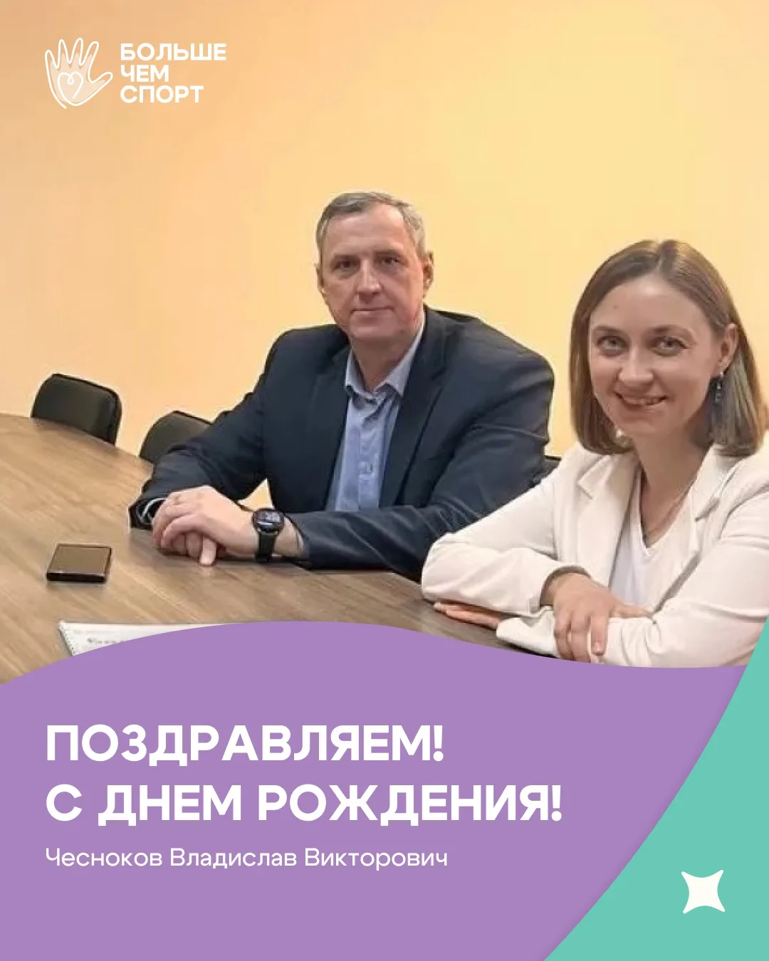 ❤️ Поздравление с днем рождения!
