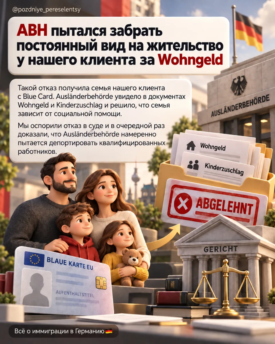 🇩🇪 Отказ в ПМЖ по Blue Card из-за пособий? Разбираем кейс нашего клиента: Wohngeld, K...