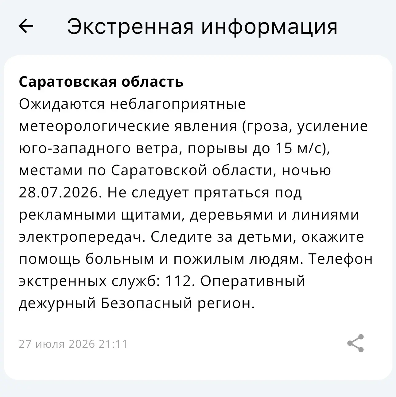 РСЧС предупреждает о сильном ветре и грозе 28.07.2026

ЧП в Мах
