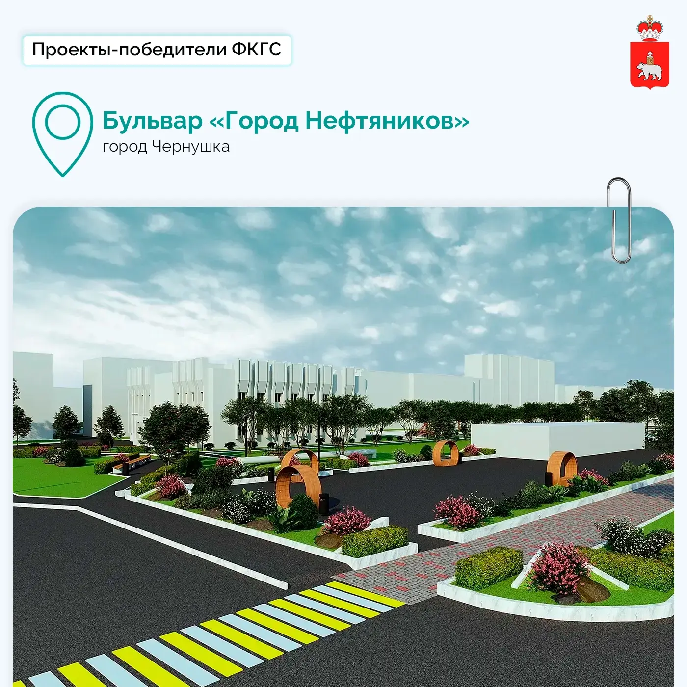От мнения жителей к новым точкам притяжения 
 
В Прикамье подвели итоги голосования за объекты благо