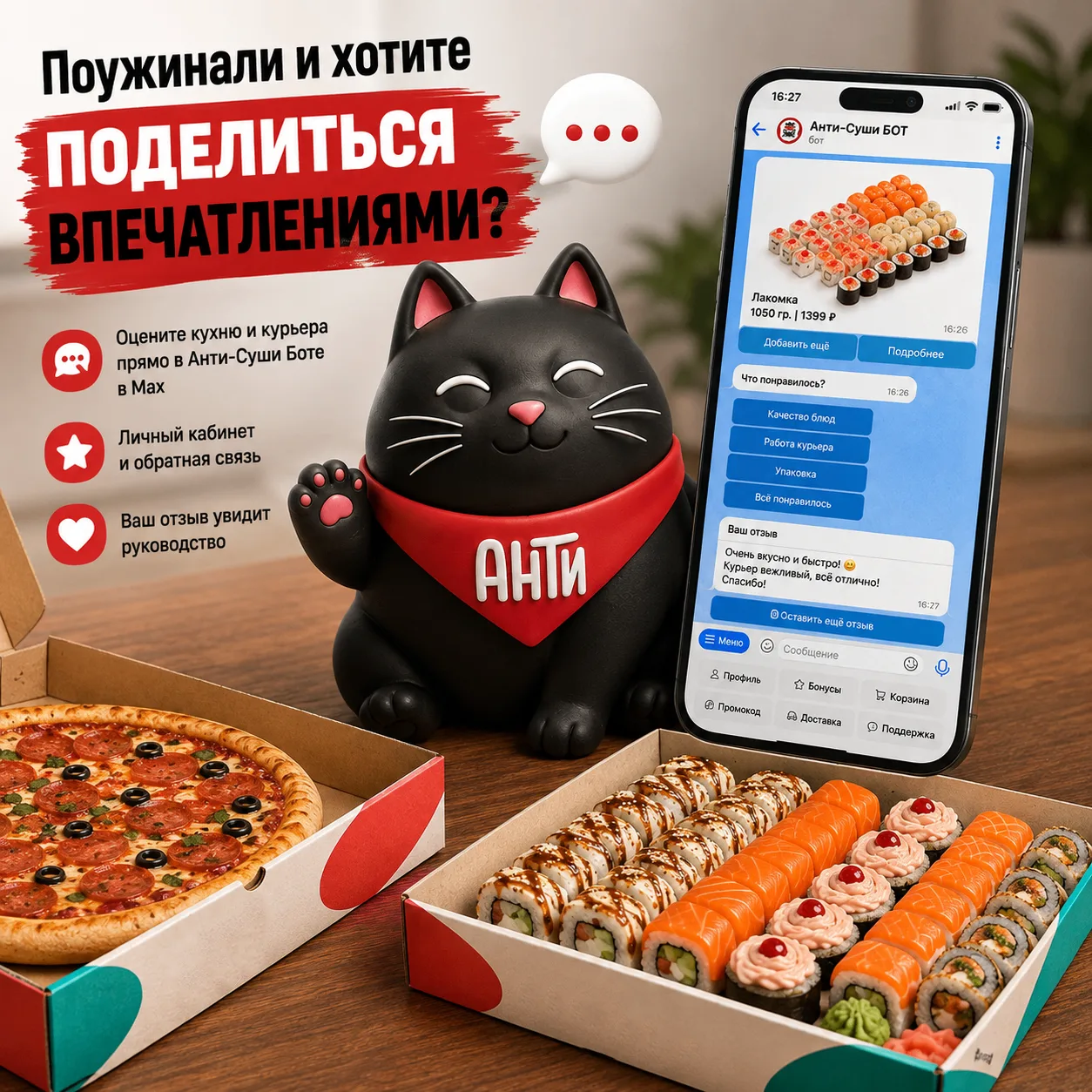 Ваш отзыв сразу попадает в службу качества 💬