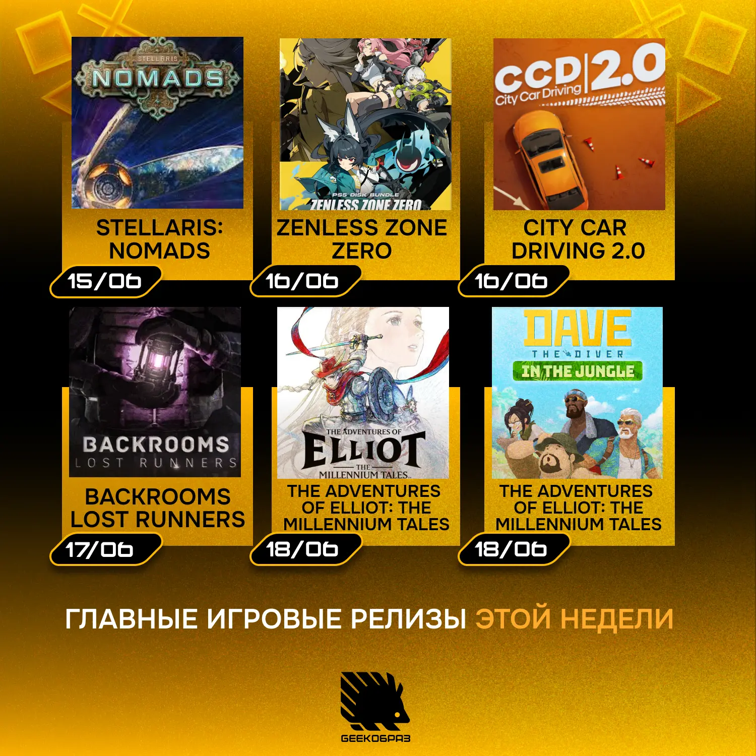 Главные игровые релизы этой недели  ➡️

Не пропусти самые яркие события игровой индустрии! Пиши, как
