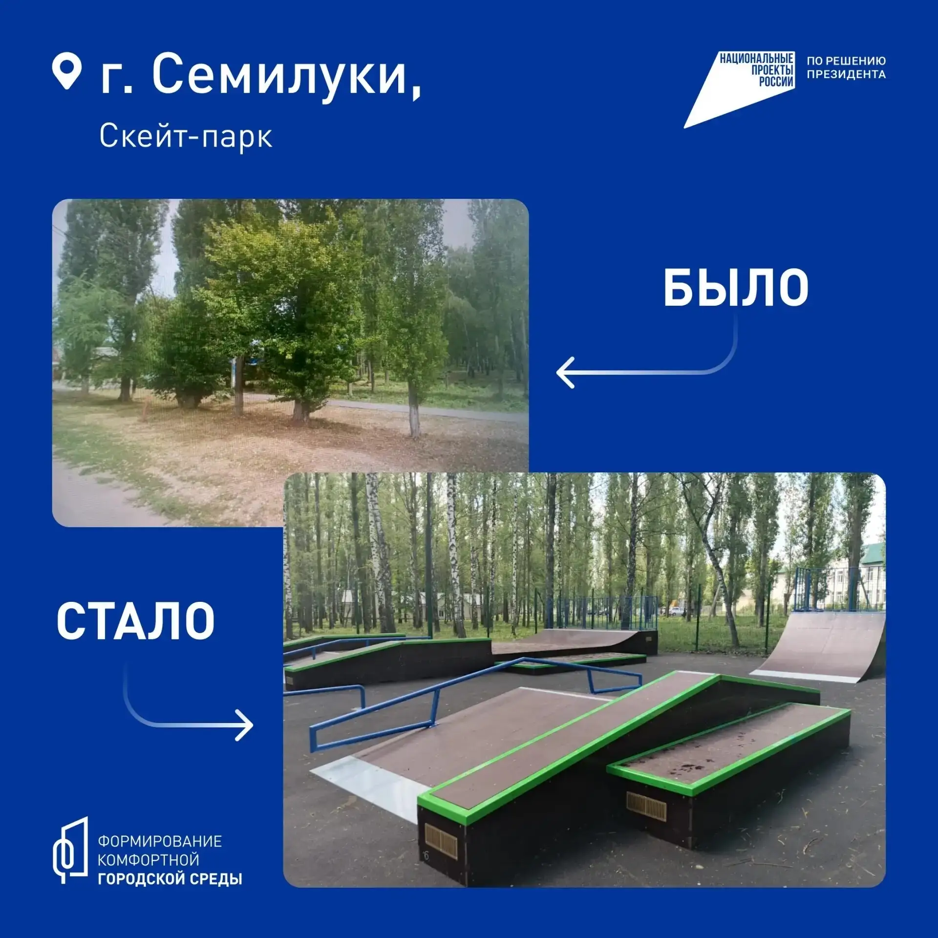 Голосование за парки и скверы, которые будут благоустроены в следующем году, продолжается.  В наших 