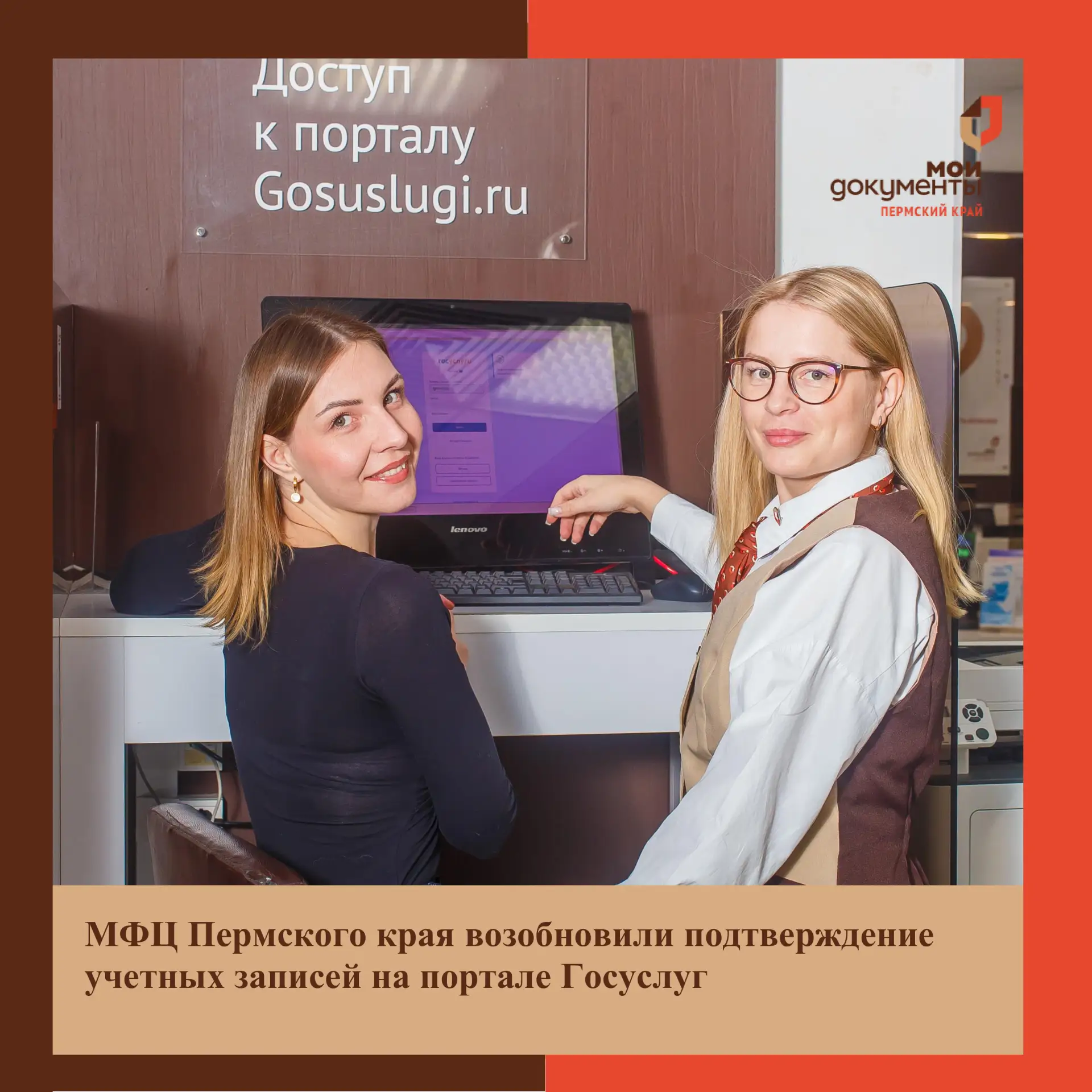 ❗МФЦ возобновляют подтверждение учетных записей Госуслуг