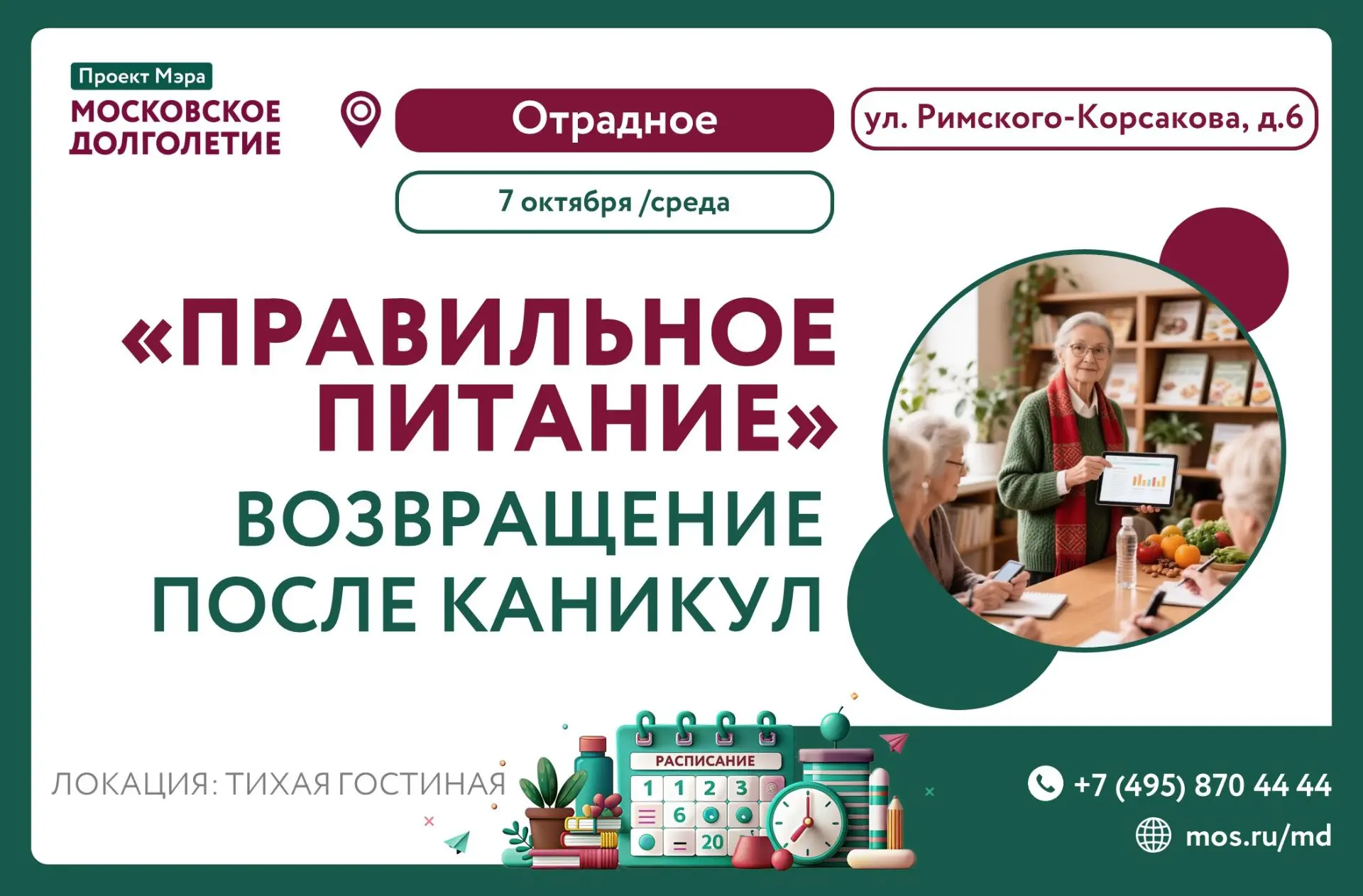 🥒 После летнего перерыва клуб "Правильное питание" возобновляет встречи.