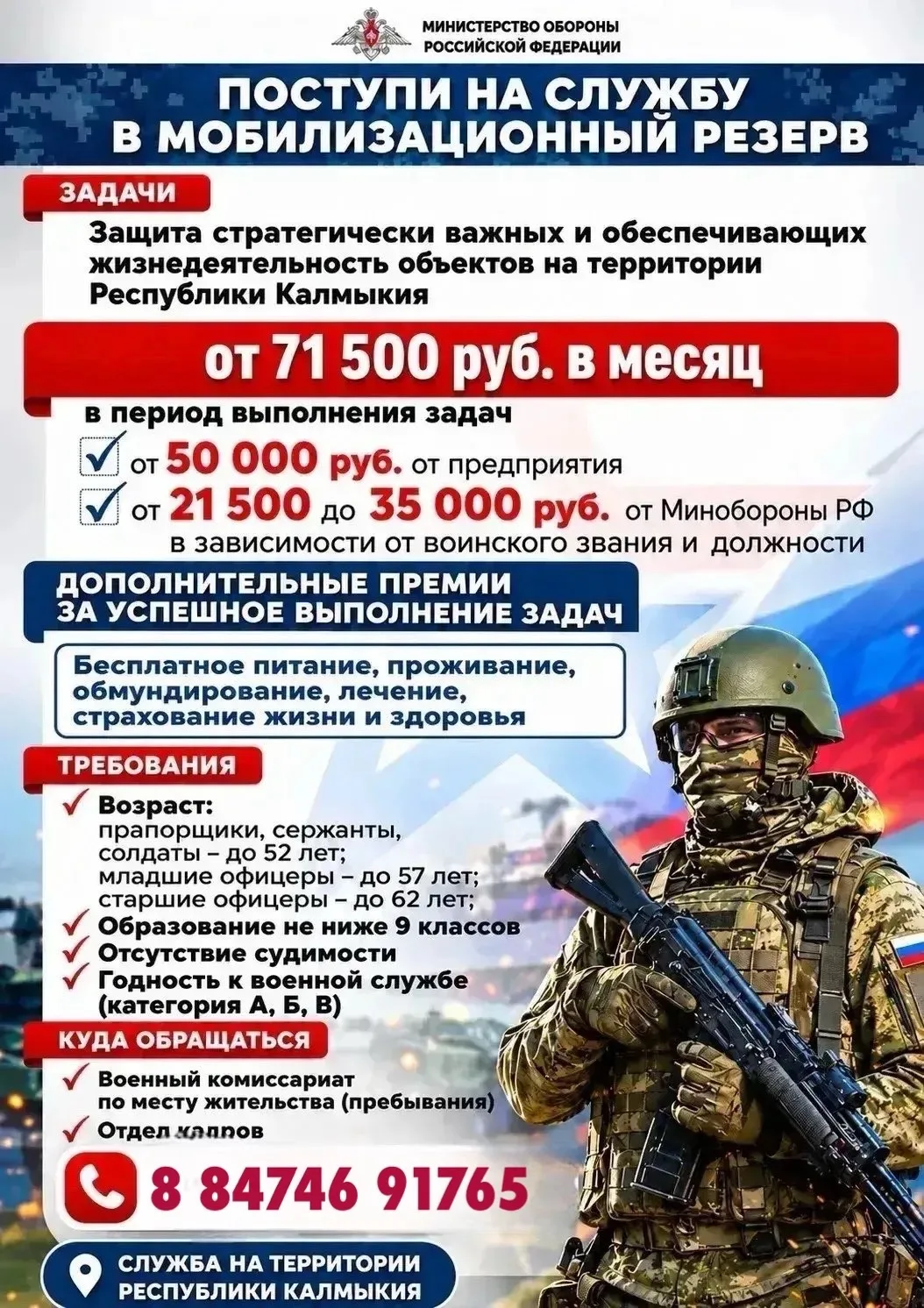 📢В Калмыкии проводится набор граждан на службу в мобилизационный резерв
