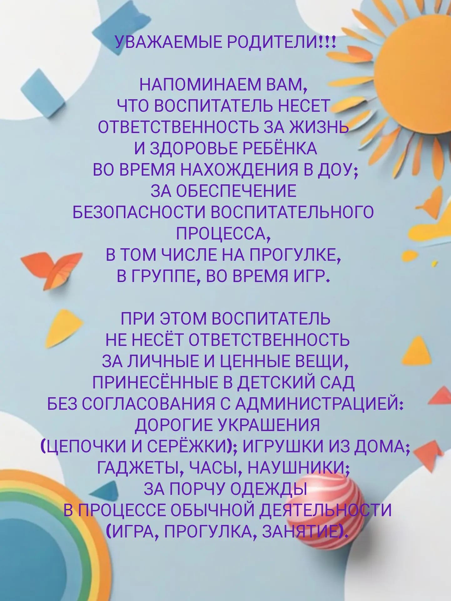 Уважаемые родители!
