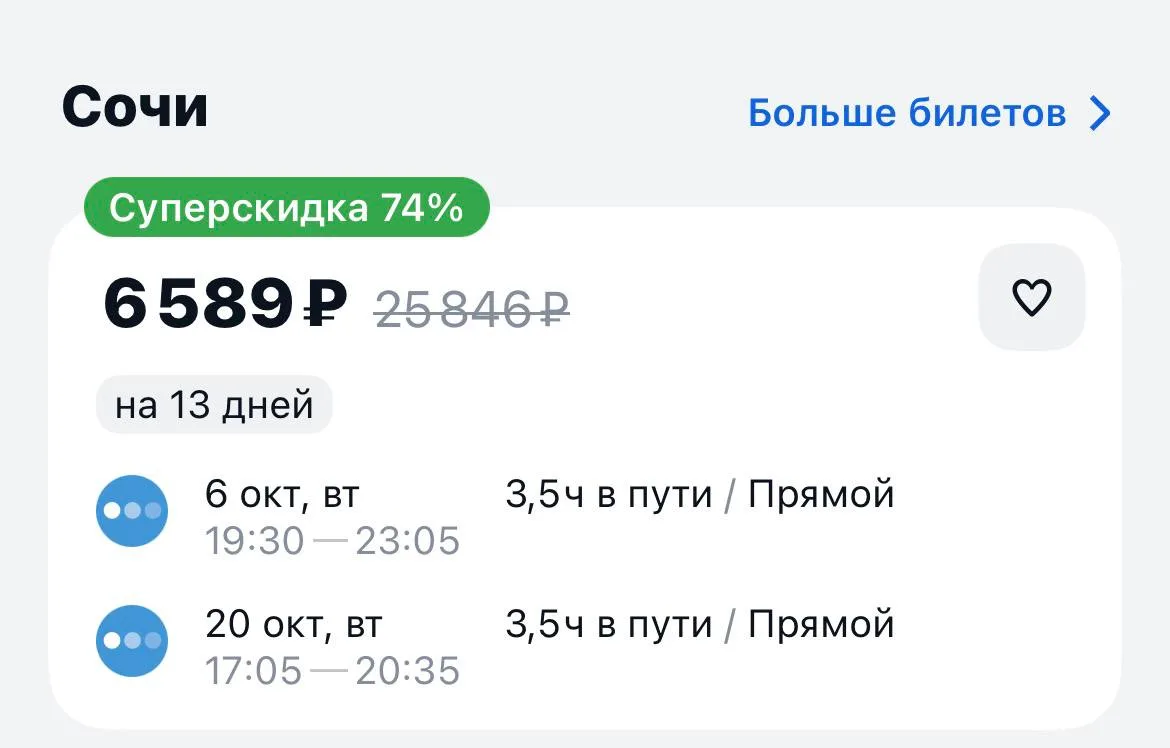 Москва-Сочи и обратно за 6589₽., 6-20 октября, прямые рейсы https://aviasales.tpm.li/1x...