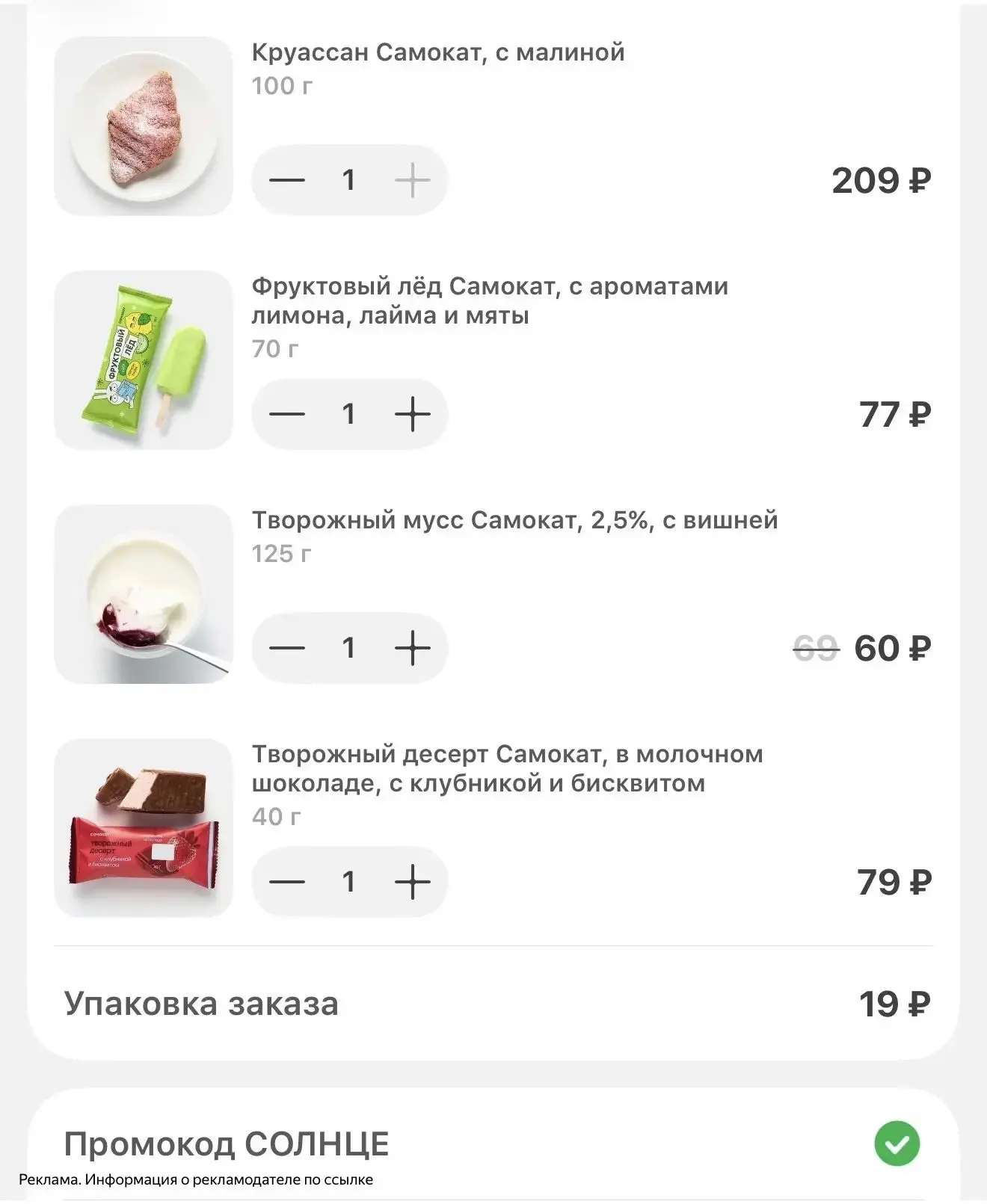 Тут Срочненько ‼️

Самокат 👍👍
[контакт скрыт]

-30% для всех по промо СОЛНЦЕ

Активируем по ссылке