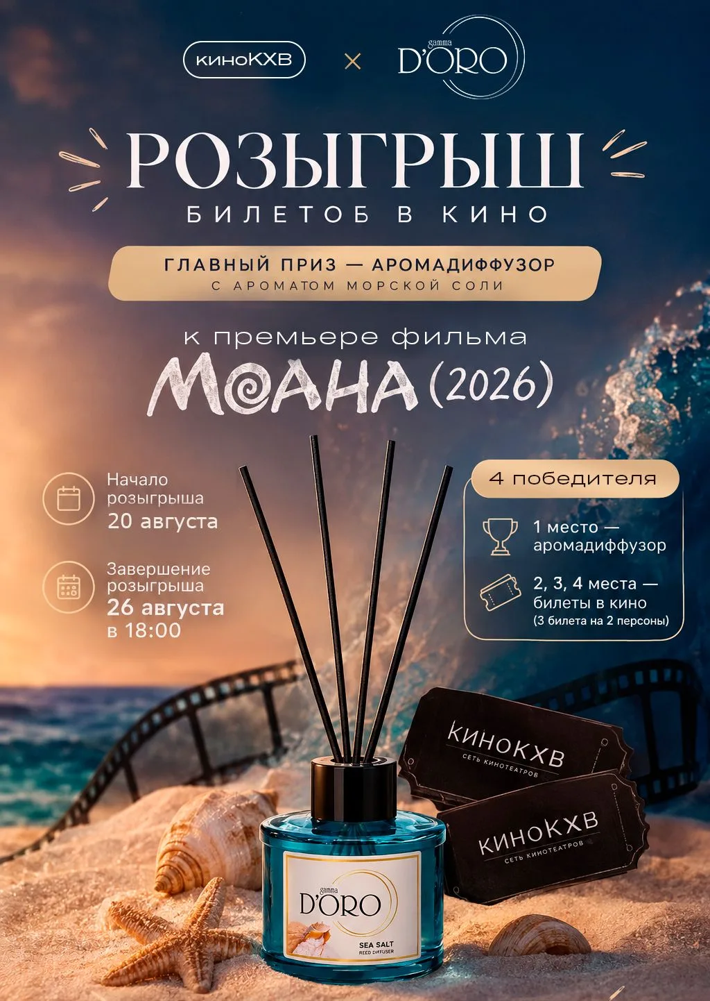 🌊🐚 РОЗЫГРЫШ К ПРЕМЬЕРЕ МОАНА 🐚🌊