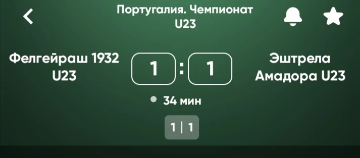 1-1, с победой