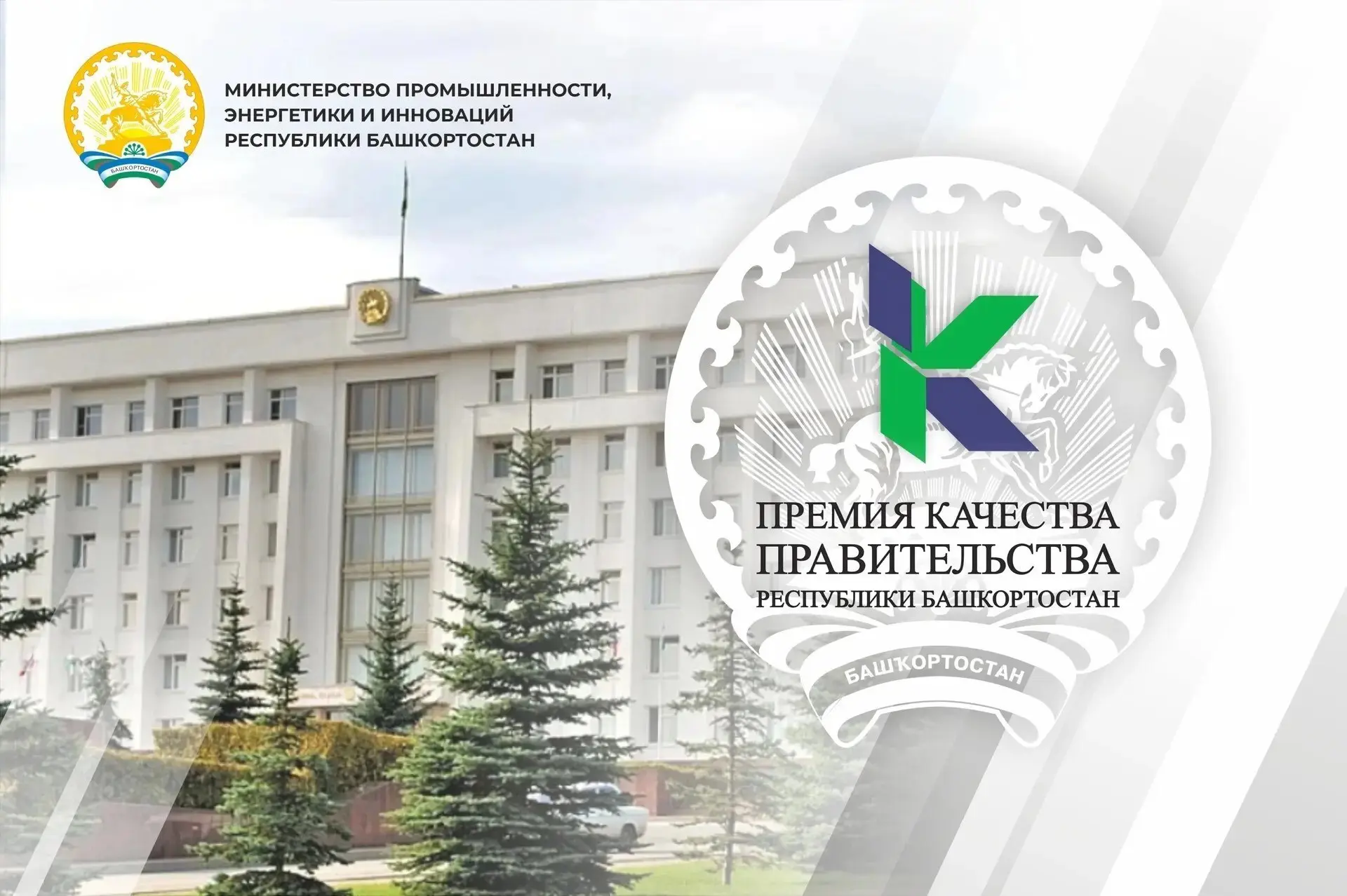 🎉 Внимание, предприниматели и организации 🎉
Объявляется приём заявок на соискание премий Правитель