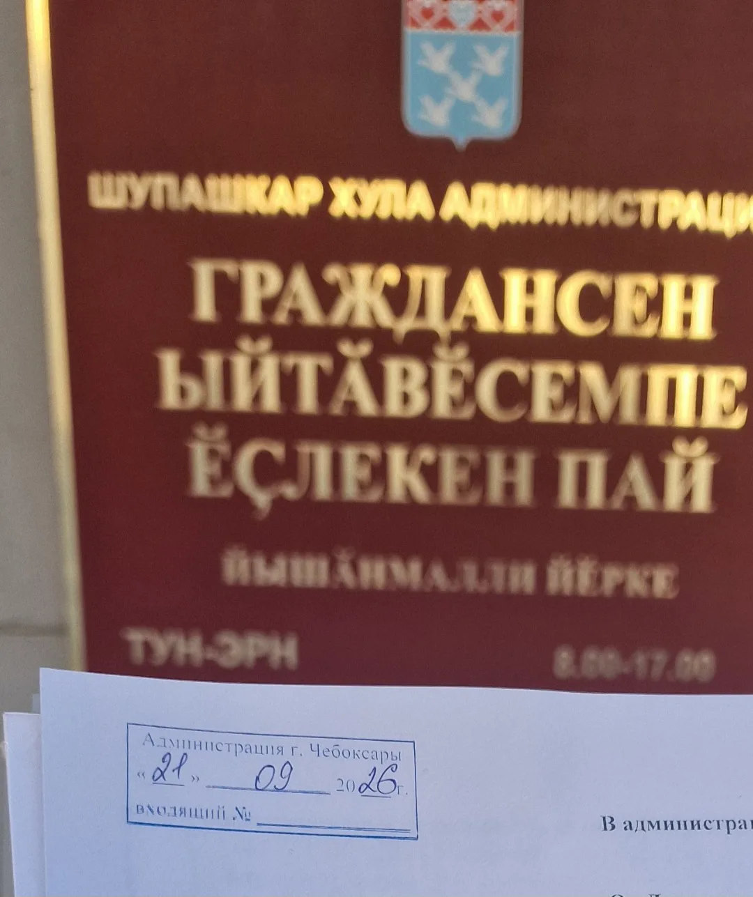Захотите подать обращение в Администрацию города Чебоксары как сегодня в пятницу?