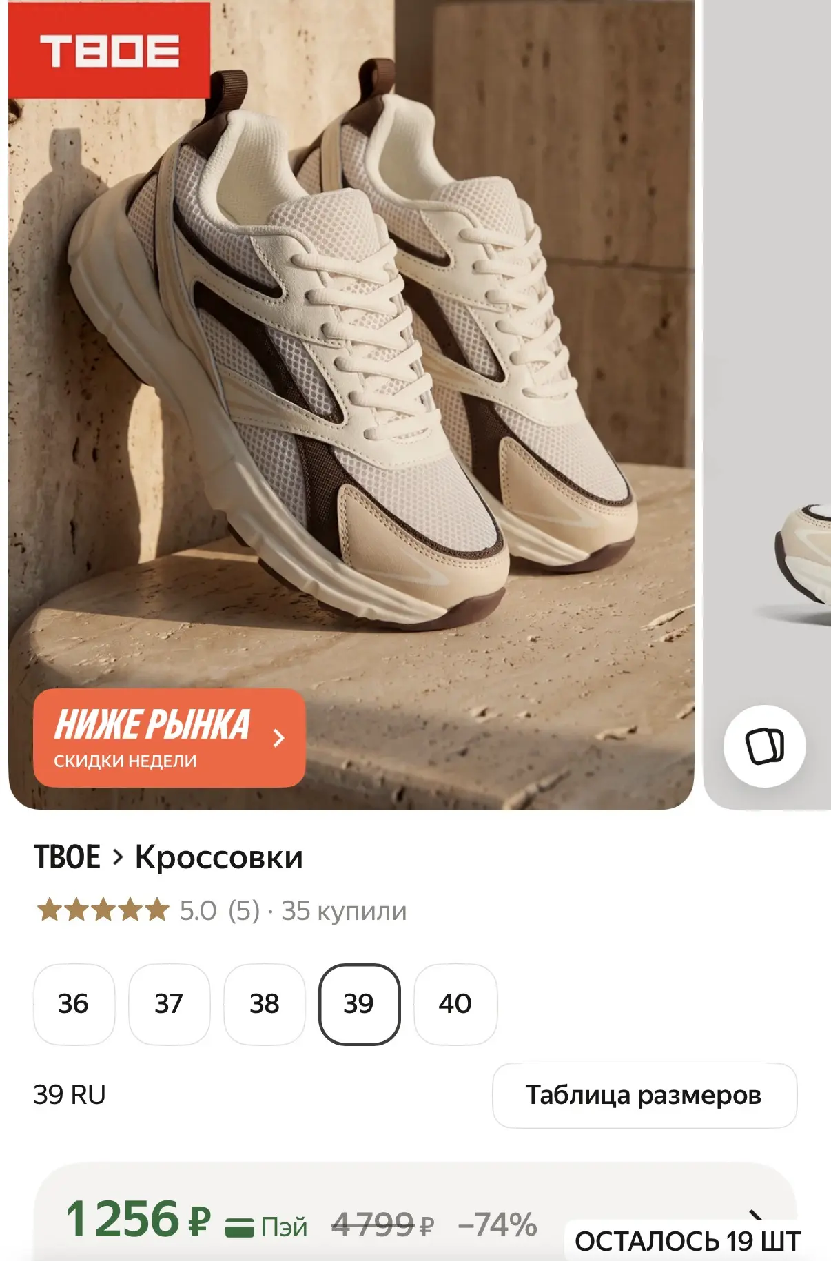 Кроссовки твое