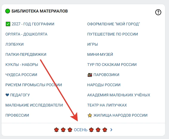 ❣Новый раздел в библиотеке ВК - "ОСЕНЬ"