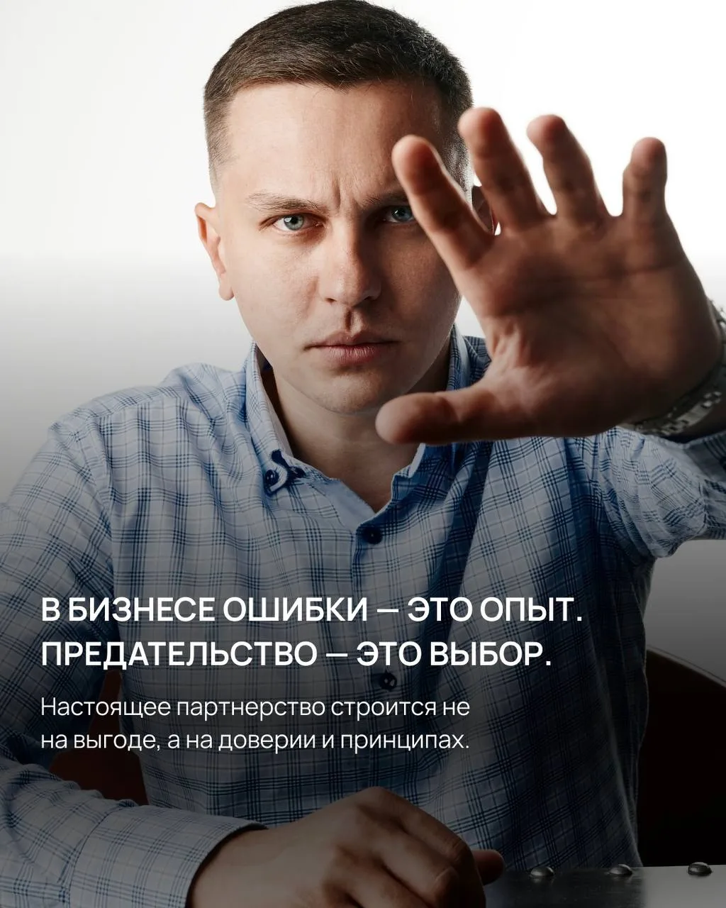 У меня есть одно правило, которое я вынес за 15 лет ведения бизнеса.