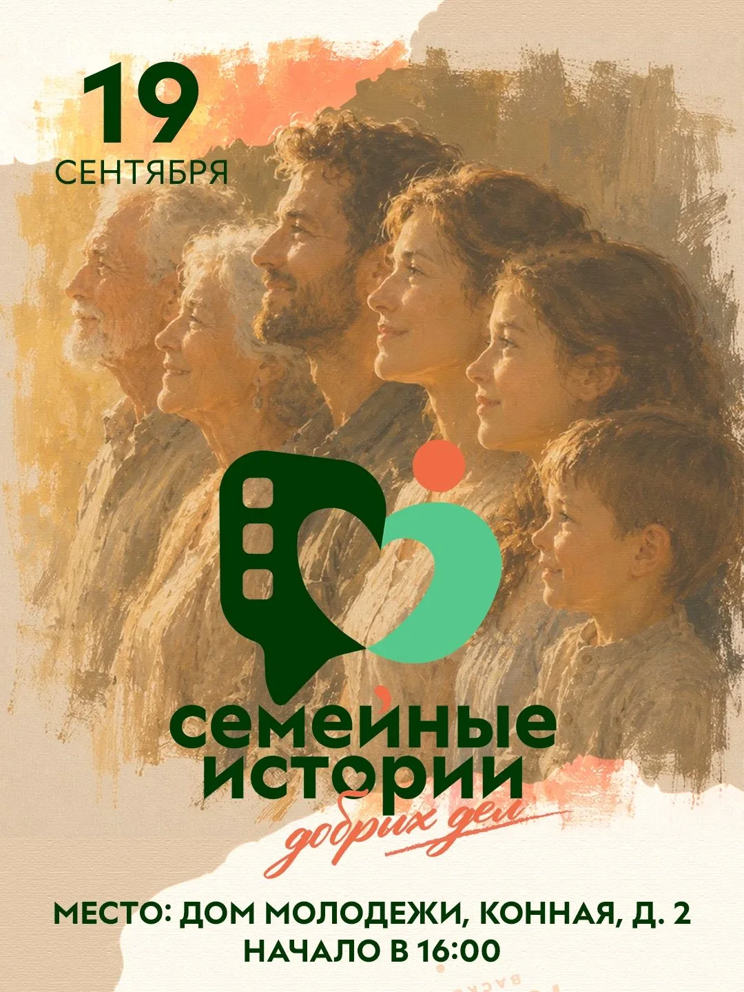 ❤️ Время добрых дел: приходите всей семьей!