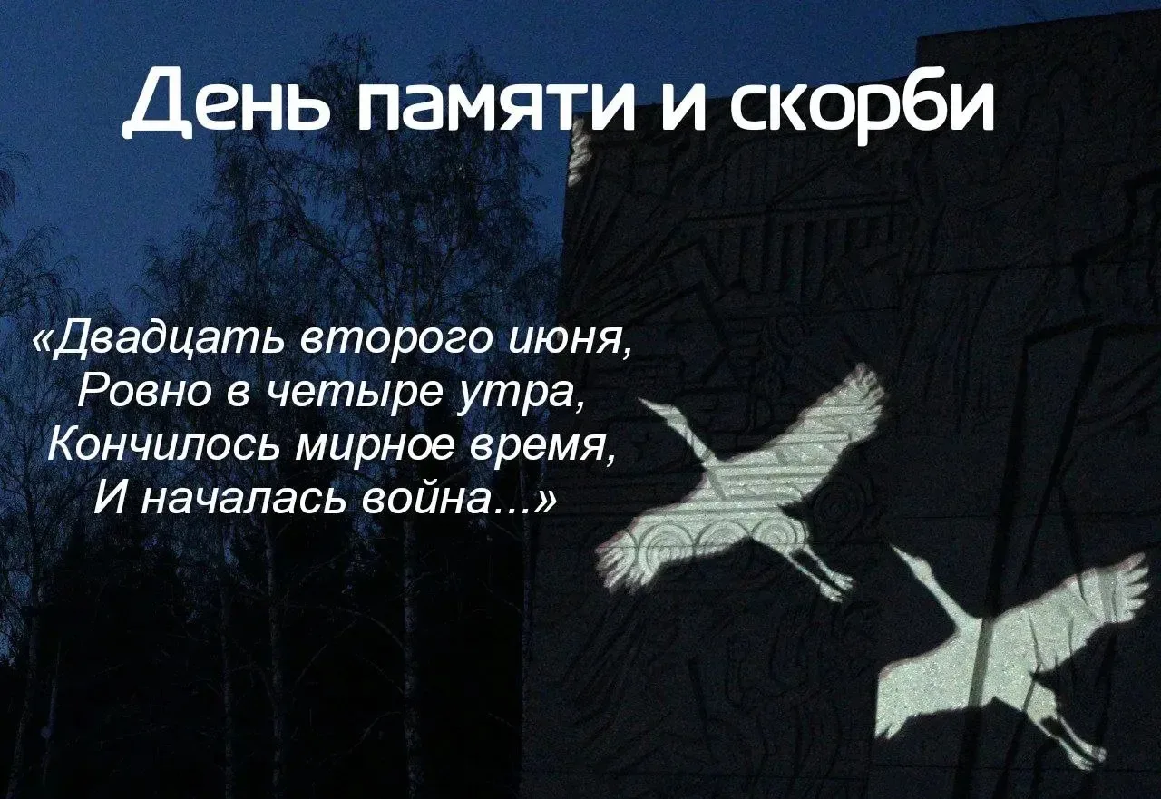 Сегодня, 22 июня, — особая дата в истории нашей страны. В этот день много лет назад началась Великая