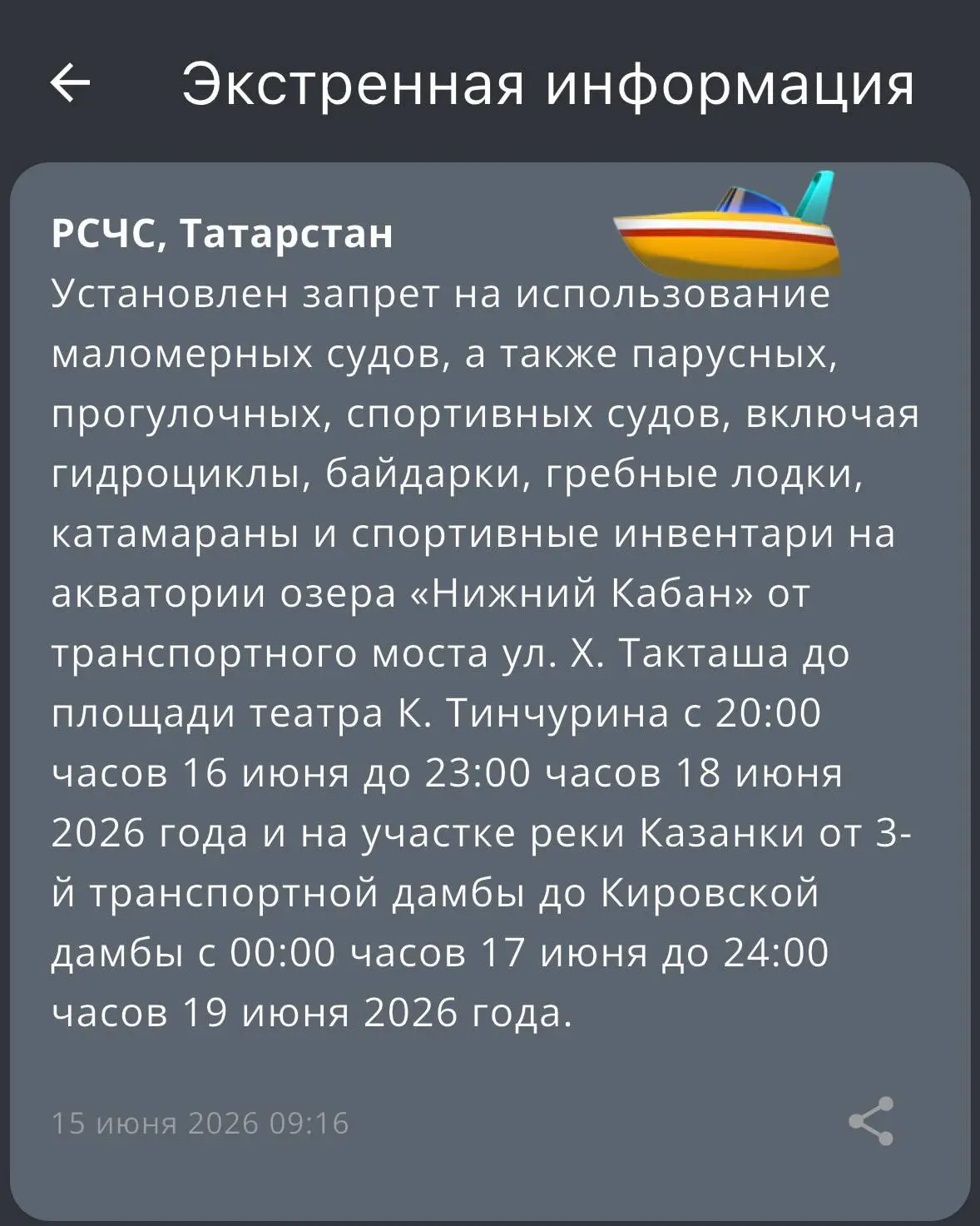 ⛵️❌ На Казанке и озере Кабан с завтрашнего вечера будет действовать запрет на движение судов 

Напом