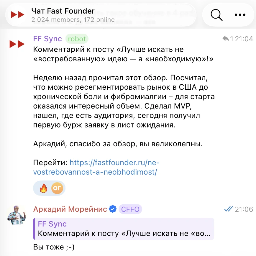 Всего 1 неделя — от идеи до первой буржуйской заявки в листе ожидания!

1. Вчера вечером в чатике на