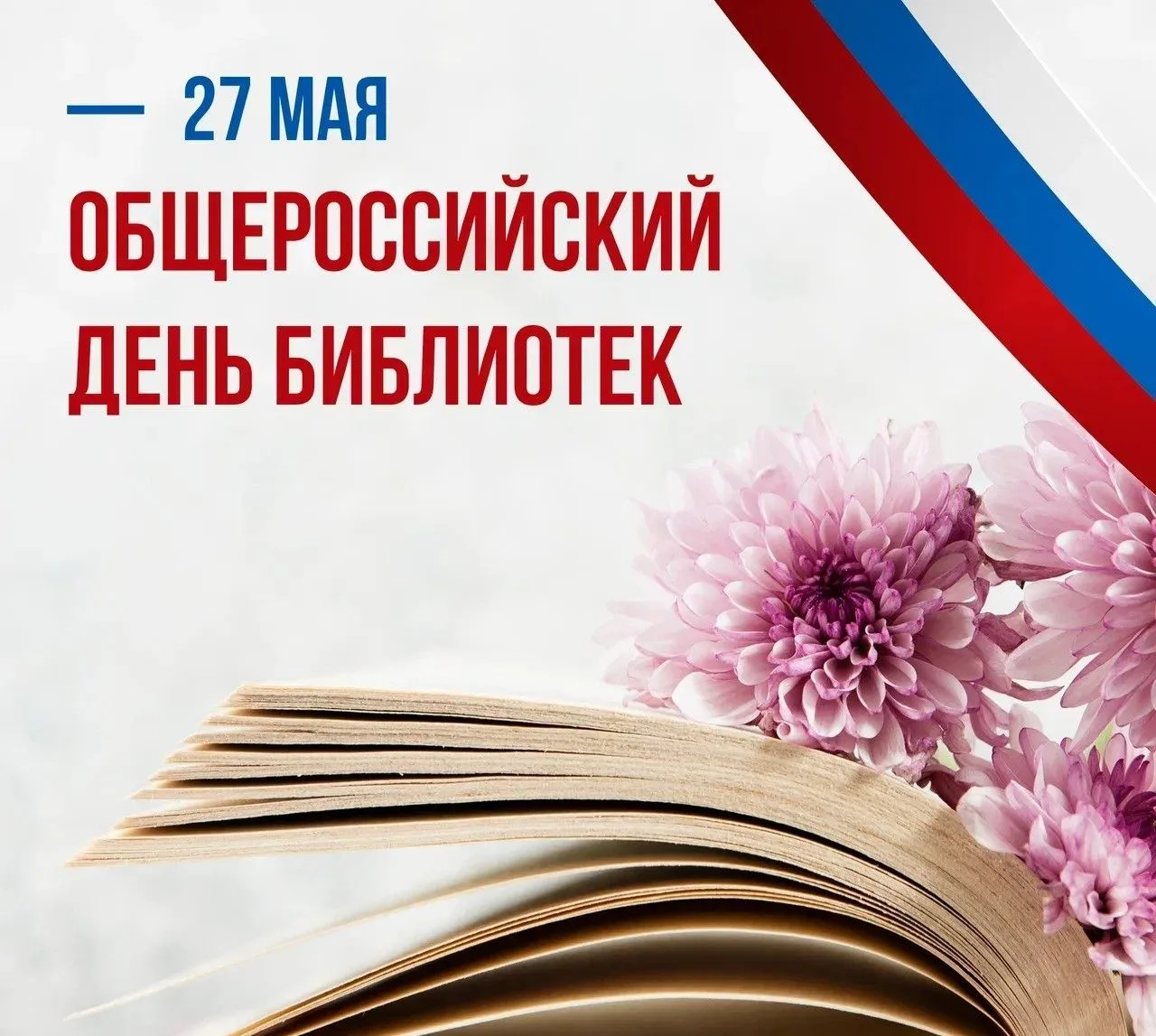 Уважаемые работники библиотечной системы Великих Лук, ветераны библиотечного дела!