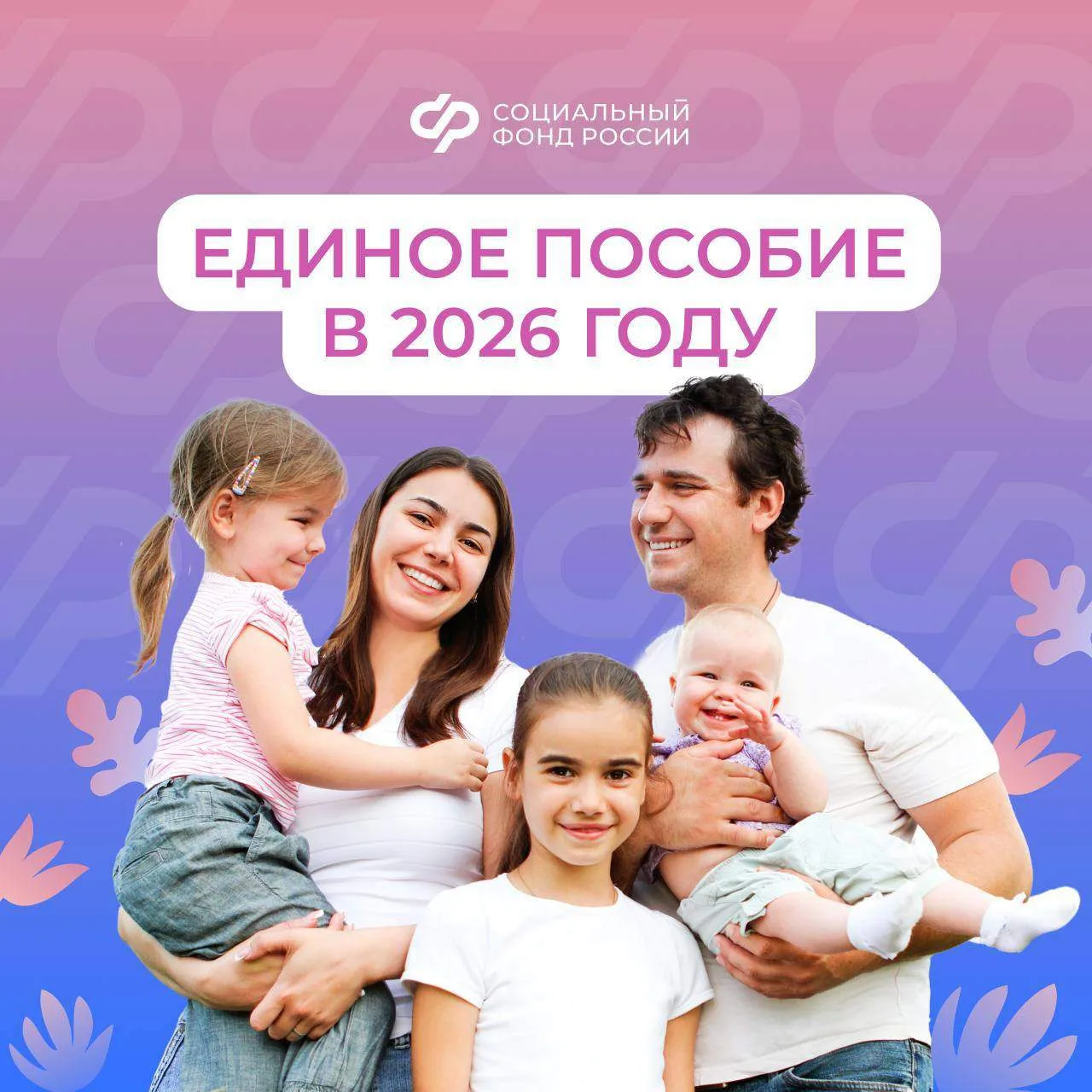 С 1 января 2026 года в России вырос прожиточный минимум (ПМ), а значит, изменился и размер единого п