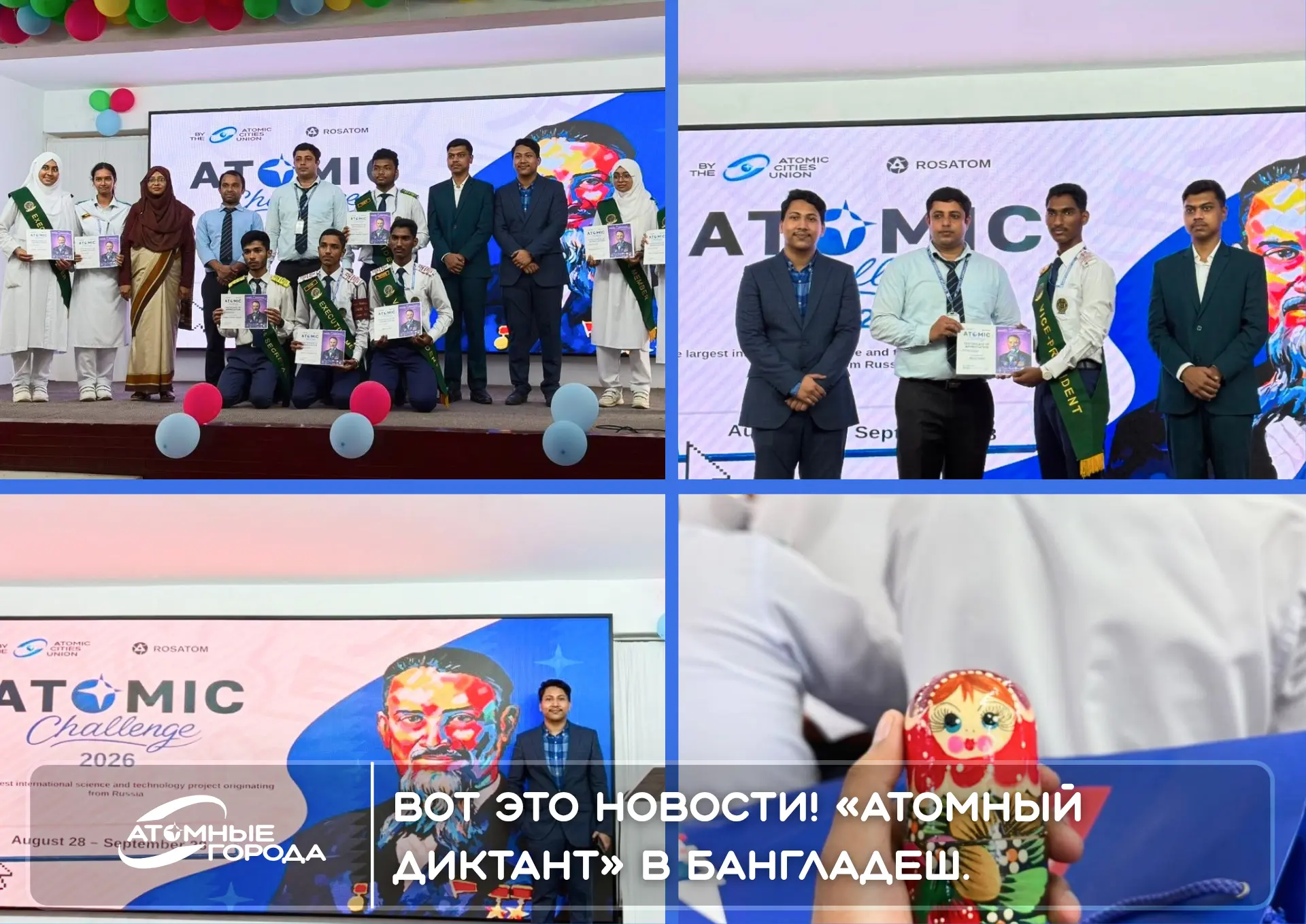 ↪️Новости «Атомного диктанта»