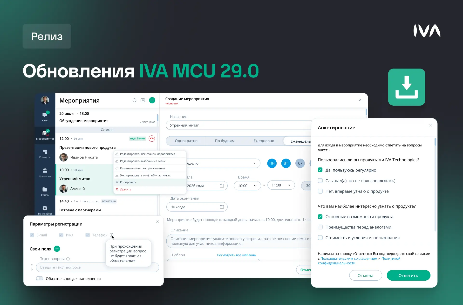 IVA MCU 29.0: расширенные возможности медиарежима SFU и новые инструменты создания меро...
