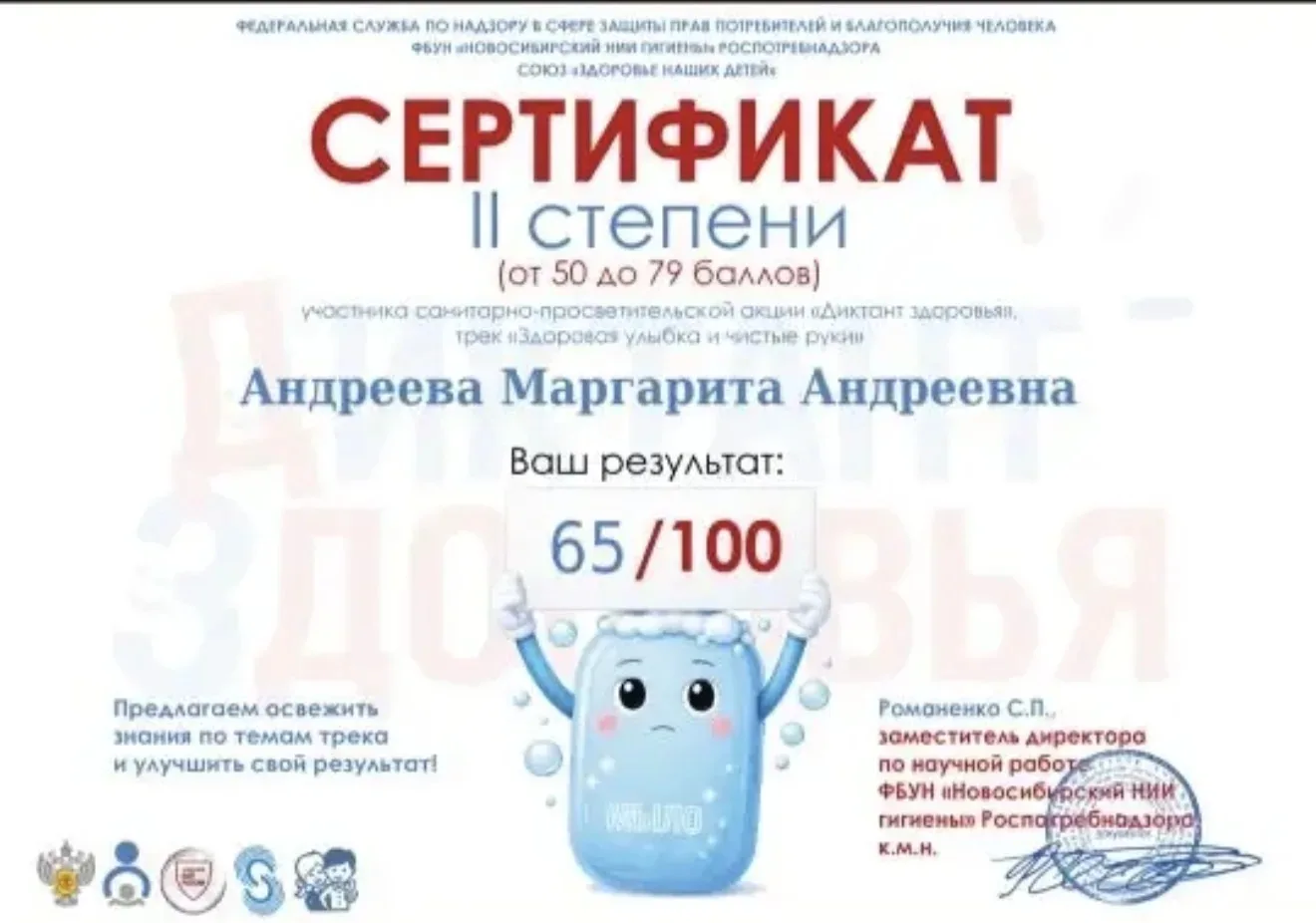 В МОУ "СОШ имени Л.М.Доватора" проходит акция "Диктант здоровья".  Цель акции — сделать научно-обосн