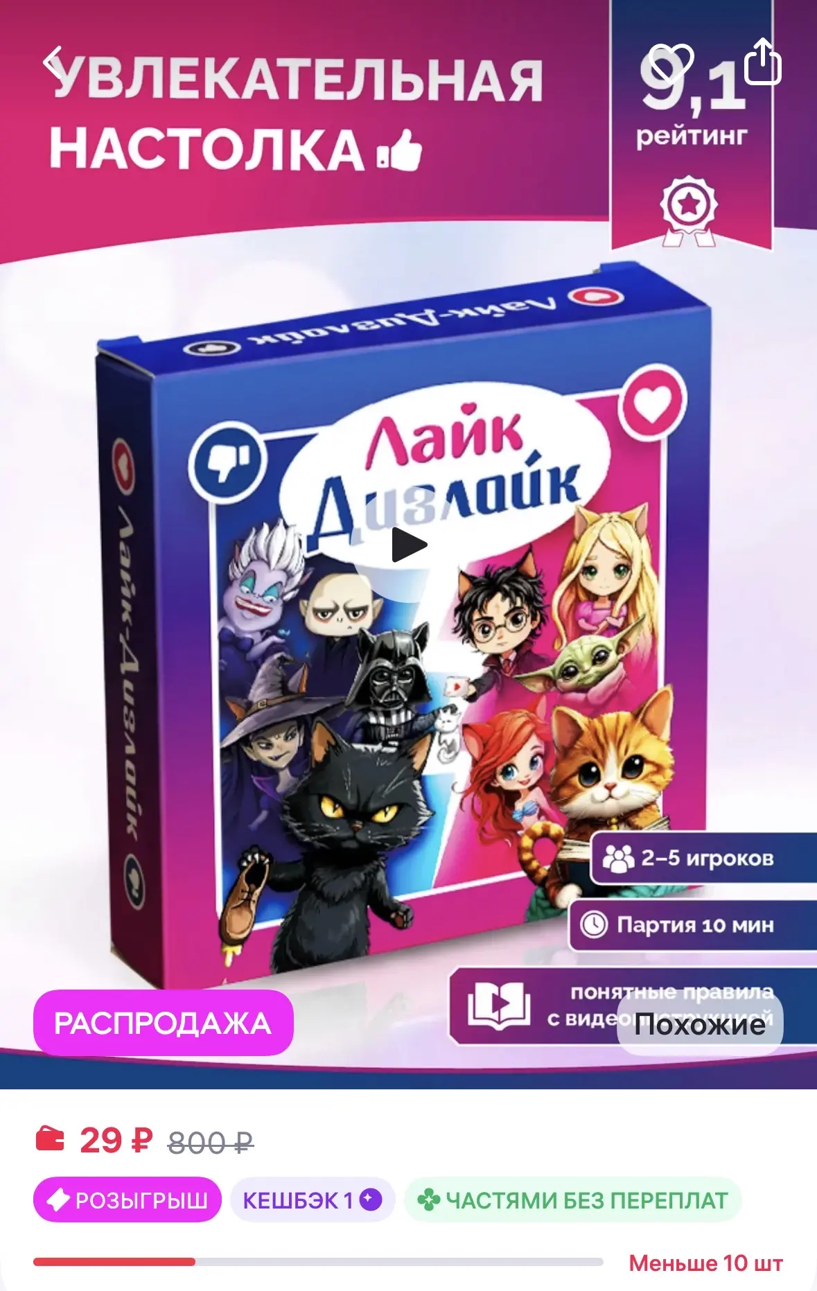 Настольная игра Лайк-Дизлайк