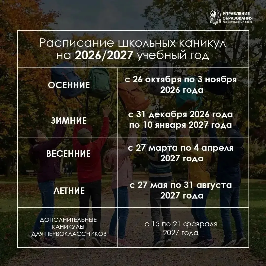 Делюсь рекомендованным учебным календарем Министерства просвещения Республики Башкортос...
